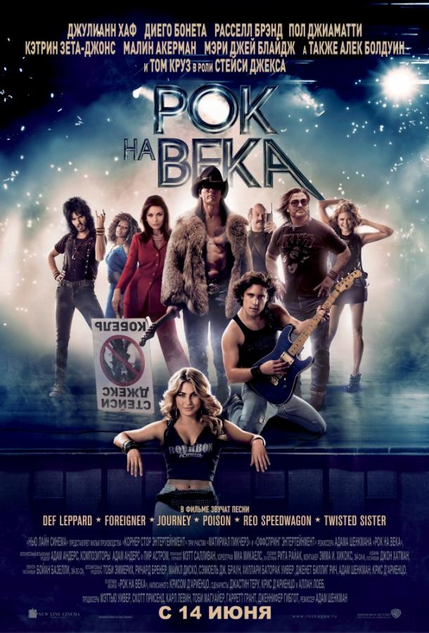 Фильм Рок на века (2012) смотреть онлайн мелодрама, комедия, мюзикл